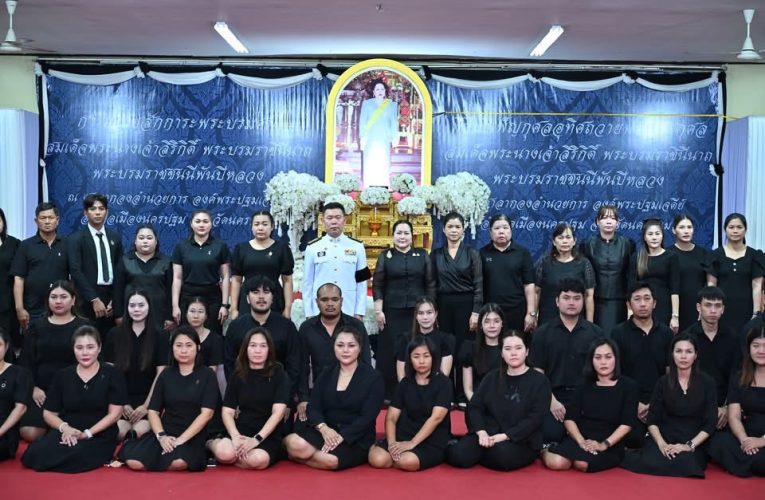 นายกองค์การบริหารส่วนจังหวัดนครปฐม นำข้าราชการ และประชาชน ร่วมพิธีบำเพ็ญกุศลพระพิธีธรรมสวดพระอภิธรรม เพื่ออุทิศถวายพระราชกุศลแด่ สมเด็จพระนางเจ้าสิริกิติ์ พระบรมราชินีนาถ พระบรมราชชนนีพันปีหลวง