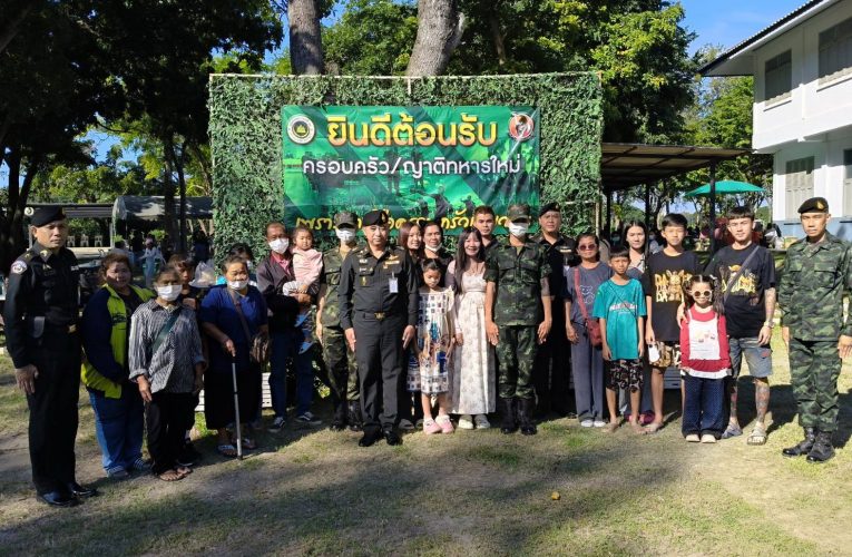 ลพบุรี มทบ.13 ต้อนรับญาติทหารใหม่ ผลัดที่ 2 ปี 2568 เราคือครอบครัวเดียวกัน