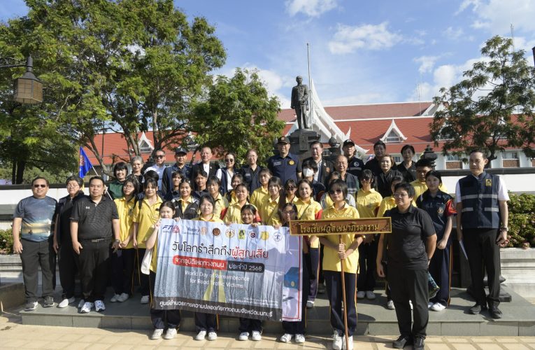 นนทบุรี-กิจกรรมรณรงค์เนื่องในวันโลกรำลึกถึงผู้เสียชีวิตจากอุบัติเหตุทางถนน ประจำปี 2568