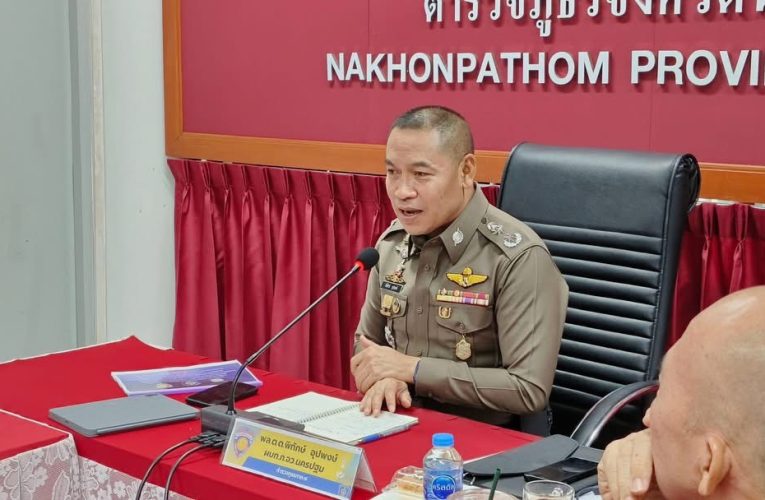 ผบก.ภ.จว.นครปฐม เดินหน้าขับเคลื่อนนโยบาย – ประชุม ศปก.ฯ ครั้งที่ 2 พร้อมมอบรางวัลสร้างขวัญกำลังใจ