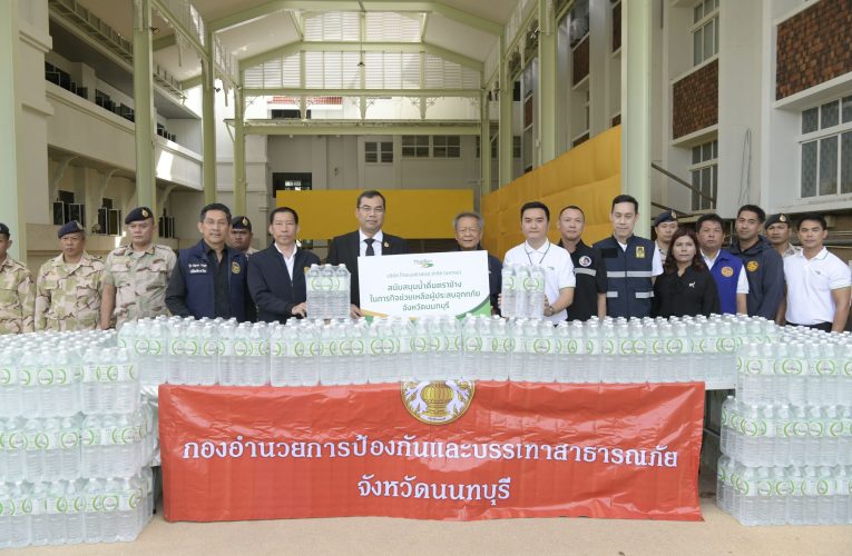 นนทบุรี-รับมอบน้ำดื่มเพื่อช่วยเหลือผู้ประสบอุทกภัย จากบริษัทไทยเบฟเวอเรจ จำกัด (มหาชน)