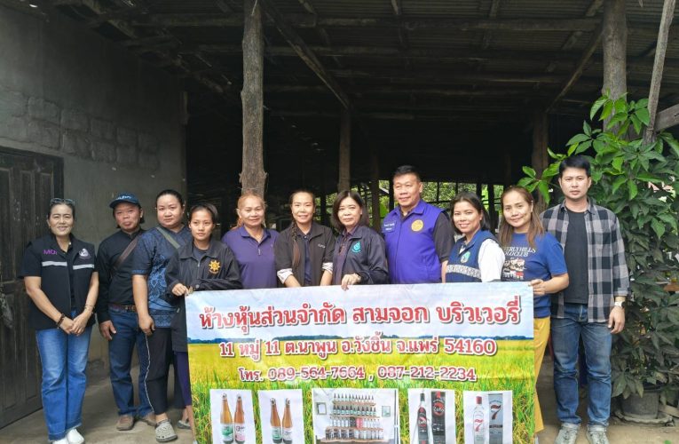 พาณิชย์แพร่!!! จัดตลาดนัดข้าวเปลือก ปีการผลิต 2568/69 ณ สหกรณ์การเกษตรเมืองสอง จำกัด