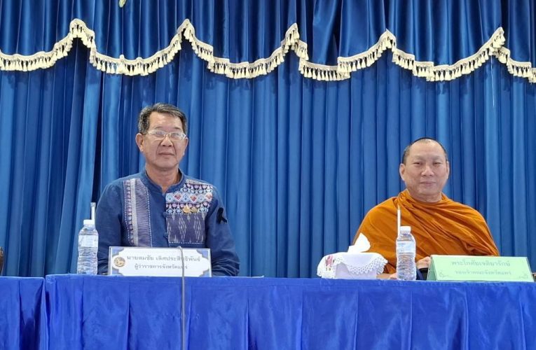 พาณิชย์แพร่ !! ร่วมประชุมการจัดงานมหกรรมของดีจังหวัดแพร่ และงานกาชาด ประจำปี 2568