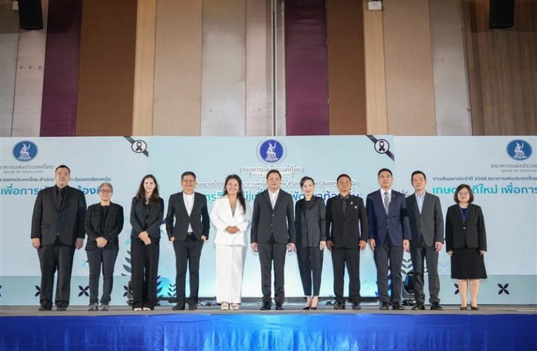 ธปท. สภอ.จัดงานสัมมนา ประจำปี 2568 “เกษตรวิถีใหม่เพื่อการพัฒนาท้องถิ่น”