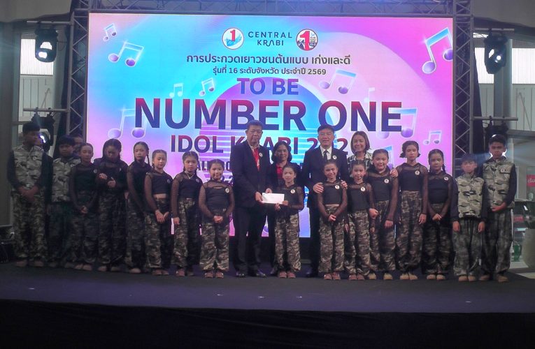 สาธารณสุขกระบี่ประกวดเยาวชนต้นแบบเก่งและดีทูบีนัมเบอร์วันอายุ 15 – 17 ปีระดับจังหวัดเป็นตัวแทน 8 คนเข้าแข่งขันระดับภาคใต้ปี 2569 วันที่ 31 มกราคมที่จังหวัดสุราษฎร์ธานี