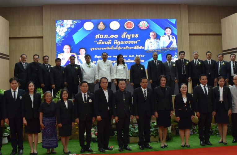 รมว.ศธ.นำนโยบายร่วมขับเคลื่อนการปรับปรุงบ้านพักครู การแก้หนี้สินครู การลดภาระงานครู ปรับกระบวนการย้ายครู การพัฒนาวิชาชีพครู วิทยฐานะ และเฝ้าระวังปัญหาบุหรี่ไฟฟ้าที่มาแรงในเด็กนักเรียนแก่บุคลากรทางการศึกษาในพื้นที่ ศธภ.10