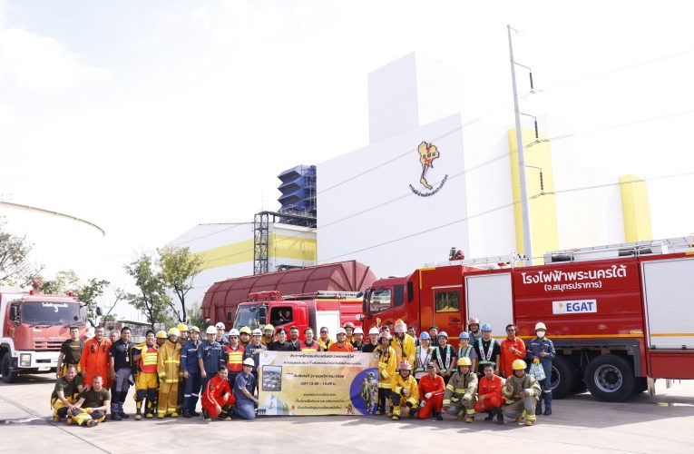 สมุทรปราการ กฟผ.โรงไฟฟ้าพระนครใต้จัดการฝึกซ้อมดับเพลิง ความรุนแรงระดับ 3 และการฝึกซ้อมอพยพหนีไฟ ประจำปี 2568