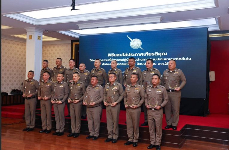 ตำรวจภูธรจังหวัดเชียงใหม่ รับรางวัลอันดับ 1 (ระดับกองบังคับการ) หน่วยงานที่มีผลการปฏิบัติงานด้านการปราบปรามยาเสพติดดีเด่น ของสำนักงานตำรวจแห่งชาติ ประจำปีงบประมาณ พ.ศ.2568