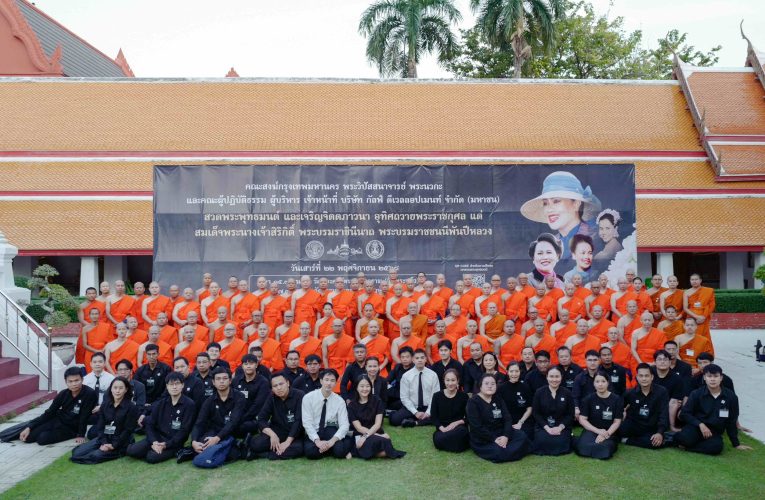 GULF จัดโครงการบรรพชาอุปสมบทหมู่ ถวายเป็นพระราชกุศล แด่สมเด็จพระนางเจ้าสิริกิติ์พระบรมราชินีนาถ พระบรมราชชนนีพันปีหลวง