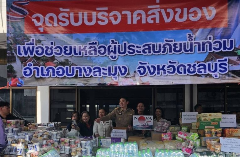 เอกชนพัทยารวมน้ำใจช่วยเหลือผู้ประสบภัยน้ำท่วมใหญ่ปลายด้ามขวาน