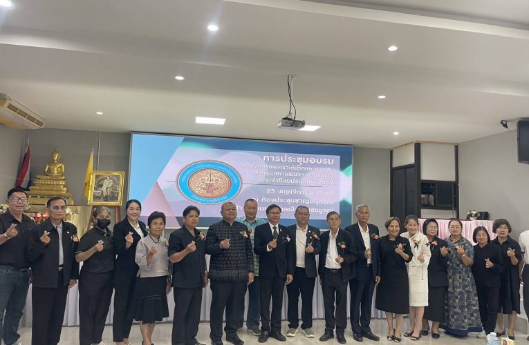 “เสียงส่วนใหญ่เทใจ! ดร.ศุภชัย ยึดตำแหน่งประธานฯ ต่ออีกสมัยแบบเหนือชั้น”