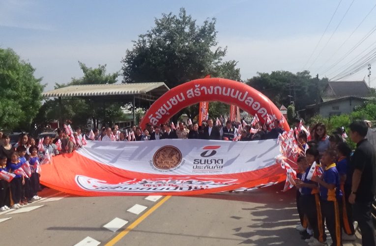 จ.พิษณุโลก ร่วมกับ บริษัท ธนชาตประกันภัย จัดกิจกรรมยกระดับความปลอดภัยบนท้องถนน หน้าโรงเรียนและชุมชน เพื่อแก้ปัญหาจุดเสี่ยงถนนทางแยก ทางร่วม และทางโค้ง