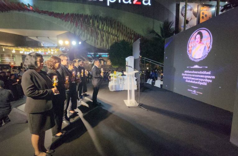 ผู้ว่าฯ ระยอง เปิดงานน้อมรำลึกในพระมหากรุณาธิคุณสมเด็จพระนางเจ้าสิริกิติ์ พระบรมราชินีนาถ พระบรมราชชนนีพันปีหลวง