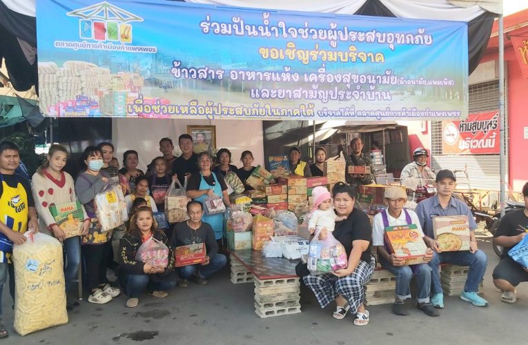 กำแพงเพชร-บริจาคสิ่งของช่วยเหลือพี่น้องน้ำท่วมภาคใต้