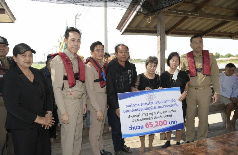 นนทบุรี-มอบเงินช่วยเหลือเยียวยาผู้ประสบภัย เหตุเรือบรรทุกสินค้าชนบ้าน