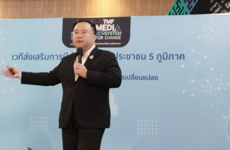 กองทุนพัฒนาสื่อปลอดภัยและสร้างสรรค์ เปิดเวที 5 ภูมิภาค หนุนประชาชนร่วมสร้าง “นิเวศสื่อสร้างสรรค์” ปี 2569