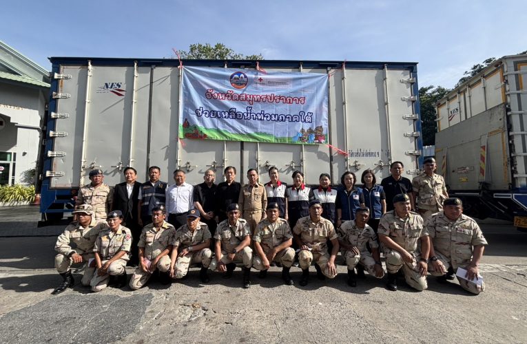 สมุทรปราการ ผู้ว่าฯศุภมิตรส่งขบวนรถธารน้ำใจชาวสมุทรปราการสู่ผู้ประสบอุทกภัยทางภาคใต้