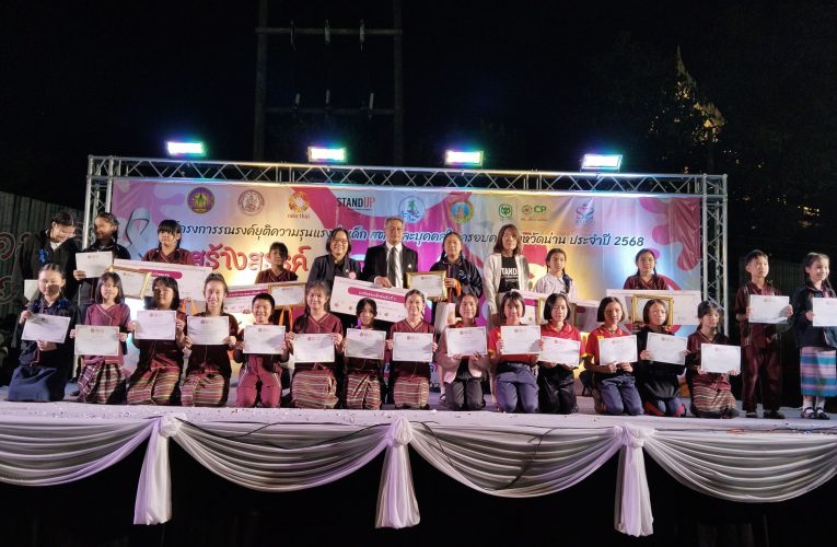 น่าน ประกาศเจตนารมณ์ “ไม่ยอมรับไม่นิ่งเฉย ไม่กระทำความรุนแรงต่อเด็ก สตรี และบุคคลในครอบครัวทุกรูปแบบ” ภายใต้แนวคิด “ยุติความรุนแรงทางดิจิทัล เพื่อสตรีและเด็กหญิง”