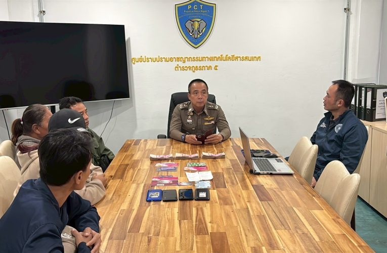 ตำรวจ PCT ภาค 5 รวบไม่หยุด “แก๊งกดเงินคอลเซ็นเตอร์” ลักลอบถอนเงินเหยื่อส่งต่อบอสจีนตัดวงจรฟอกเงิน ถูกจับยกชุดกลางเมืองเชียงใหม่