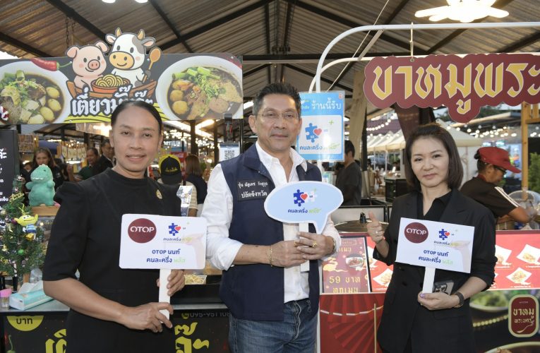 นนทบุรี-ผนึกกำลังภาคเอกชน จัด “ตลาดนัดคนละครึ่งพลัส”