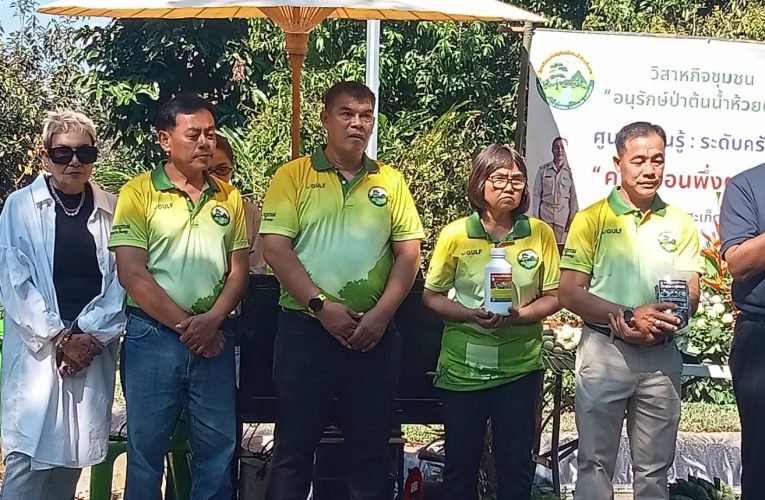 GULF – CMWTE ร่วมกับ บ้านทุ่งยาว ดอยสะเก็ด ฯ เปิดวิสาหกิจชุมชนฯ อนุรักษ์ป่าสร้างเศรษฐกิจชุมชน ปี 4