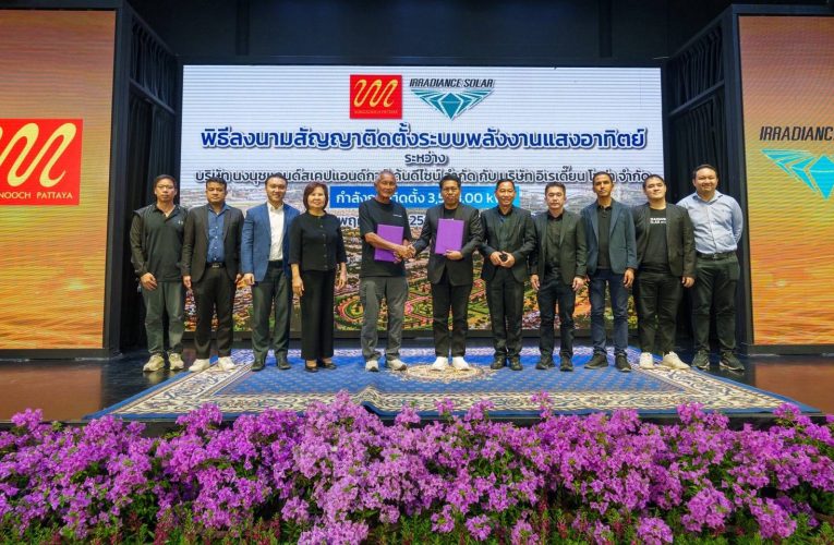 สวนนงนุชพัทยาทุ่ม 60 กว่าล้าน ลงทุนโซลาร์รูฟท็อป 3.5 เมกะวัตต์ ลานจอดรถพลังงานแสงอาทิตย์ หนุนท่องเที่ยวสีเขียว ลดคาร์บอน พร้อมมีตู้ชาร์จไฟรองรับรถยนต์ไฟฟ้า