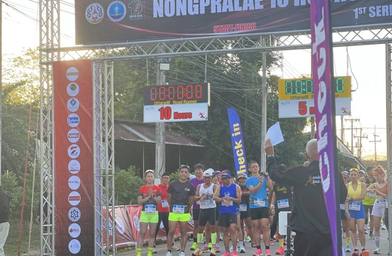 สำนักงานการท่องเที่ยวและกีฬาจังหวัดอุตรดิตถ์ จัด“กิจกรรมวิ่งหนองพระแล 10 ชั่วโมง เฟิร์ส ซีรีส์” ส่งเสริมสุขภาพ-ดันเมืองท่องเที่ยวเชิงกีฬา