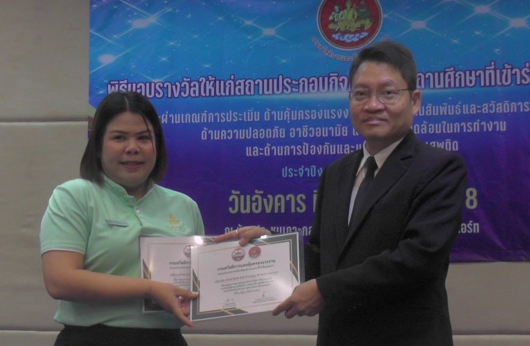 สวัสดิการแรงางานกระบี่มอบใบรับรองในประกาศเกียรติคุณและเกียรติบัตรสถานประกอบการและสถานศึกษาผ่านเกณฑ์การประเมินด้านคุ้มครองด้านความปลอดภัยอาชีวอนามัย 76 แห่ง