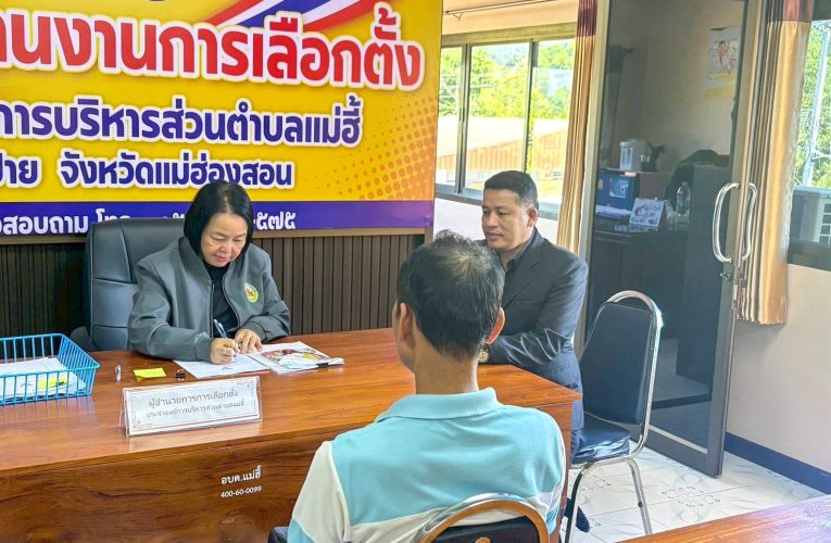 เหลือเวลาสมัครอบต.สองวันเชิญมาสมัครด่วน