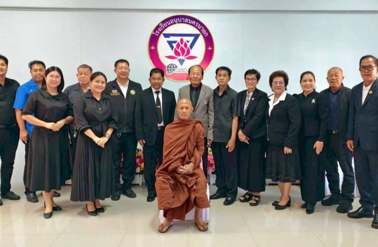 นครนายก : โรงเรียนอนุบาลนครนายก จัดประชุมคณะกรรมการสถานศึกษาขั้นพื้นฐาน เพื่อร่วมกันวางแผนการดำเนินงานพัฒนาความเจริญก้าวหน้าสนองนโยบายกระทรวงศึกษาธิการ 3 ธันวาคม 2568