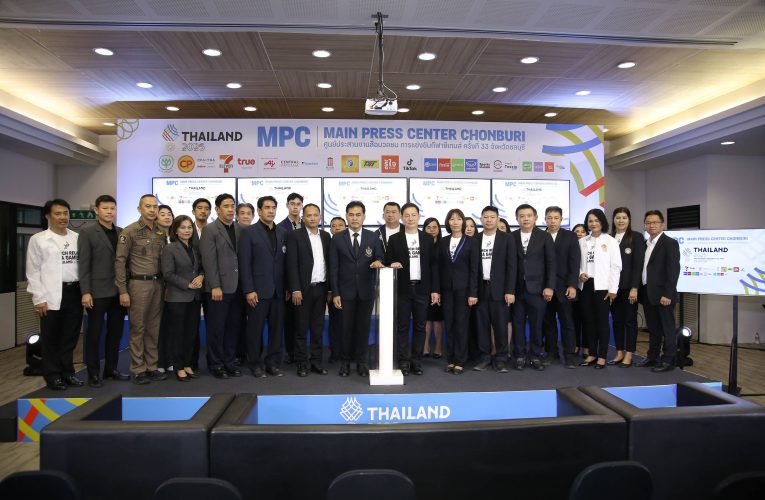 กกท. เปิดศูนย์ประสานงานสื่อมวลชน ‘MPC CHONBURI’ พร้อมต้อนรับกองทัพสื่อ เกาะติดทุกความเคลื่อนไหวมหกรรมซีเกมส์ ครั้งที่ 33