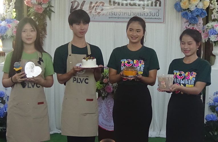 วิทยาลัยอาชีวศึกษาพิษณุโลก จัดงานแถลงข่าวเปิดโครงการ “Cookies & Cake PLVC 2025” ปีนี้ตั้งเป้าทำเงินเข้ากองทุนเค้กปีใหม่ 69 นี้ 1 ล้าน 5 แสนบาท มีคนจองแล้วกว่า 4 แสบบาท ยังเปิดออเดอร์ต่อไปอีกเรื่อย ๆ