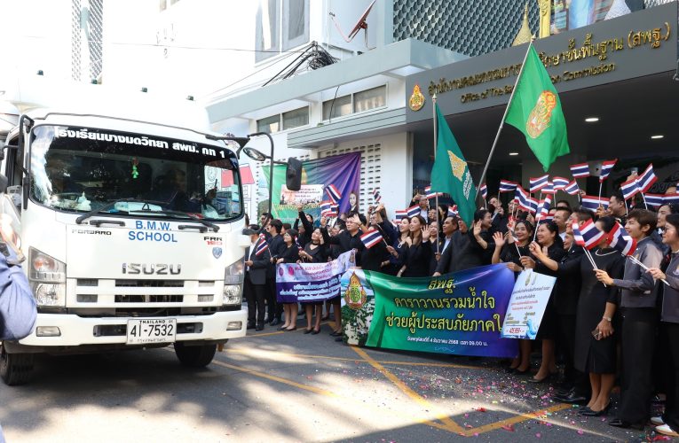 สกสค. ร่วมปล่อยคาราวานน้ำใจ ส่งความช่วยเหลือสู่ 5 จังหวัดภาคใต้