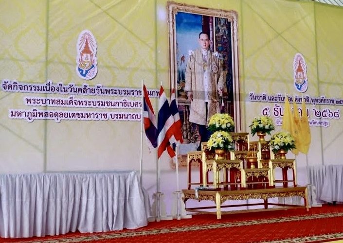 อำเภอกำแพงแสน จัดกิจกรรมเนื่องในวันคล้ายวันพระบรมราชสมภพพระบาทสมเด็จพระบรมชนกาธิเบศร มหาภูมิพลอดุลยเดชมหาราช บรมนาถบพิตร วันชาติ เเละวันพ่อเเห่งชาติ 5 ธันวาคม 2568