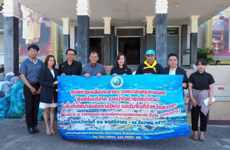 สกลนคร ผู้ว่าฯประกาศ “1 ปีสกลนครต้องเปลี่ยน มุ่งสู่เมืองแห่งความสุขอย่างเป็นรูปธรรม