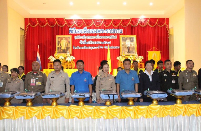 สกลนคร มอบสิ่งของพระราชทานแก่นักเรียนโรงเรียนราชประชานุเคราะห์ 53 จังหวัดสกลนคร