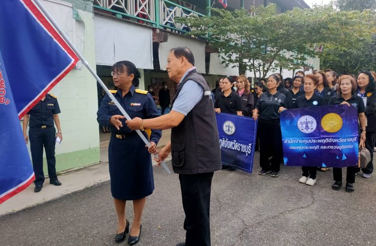 สำนักงานคุมประพฤติ จ.ราชบุรี จัดโครงการรวมพลังอาสาสมัครคุมประพฤติร่วมต้านยาเสพติดพร้อมปล่อยแถวอาสาสมัครคุมประพฤติลงพื้นที่ 10 อำเภอ จ.ราชบุรี