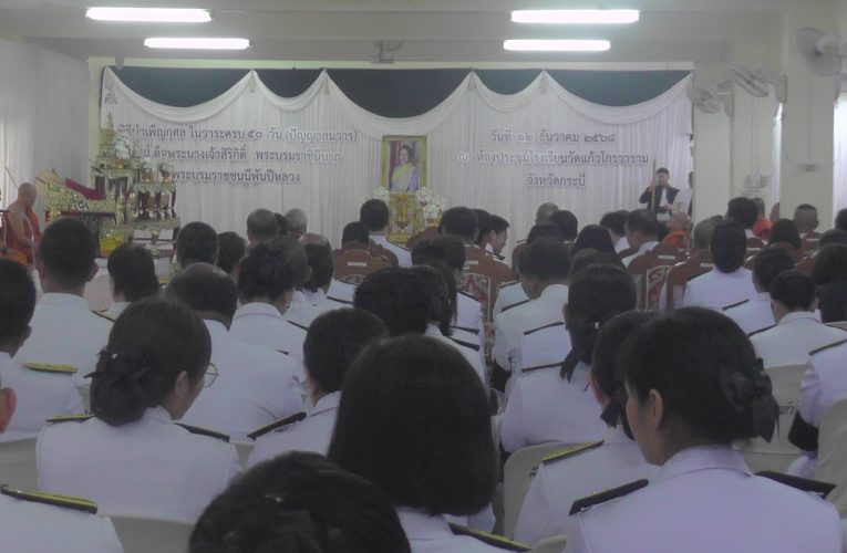 บำเพ็ญกุศลปัญญาสมวารครบ 50 วันเสด็จสู่สวรรคาลัยสมเด็จพระนางเจ้าสิริกิติ์ถวายพระราชกุศลแสดงความอาลัยด้วยความจงรักภักดีเบื้องหน้าพระฉายาลักษณ์