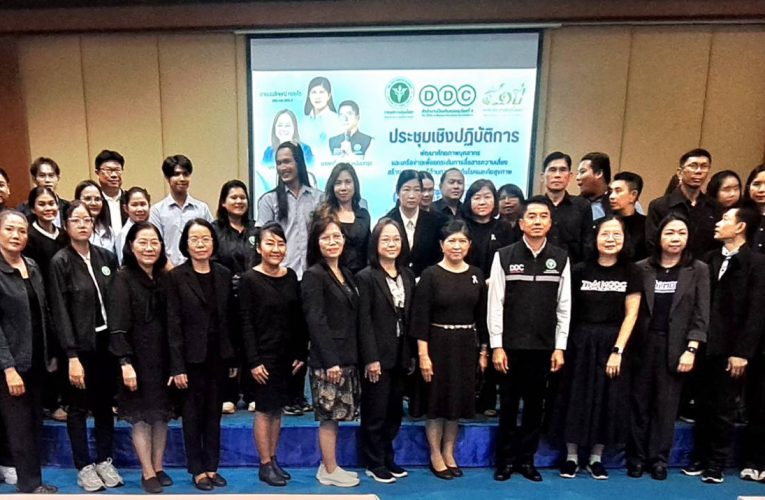 นครนายก : สคร.4 ประชุมเชิงปฏิบัติการพัฒนาศักยภาพบุคลากรและเครือข่ายเพื่อยกระดับการสื่อสารความเสี่ยง สร้างความรอบด้านการป้องกันรู้โรคและภัยสุขภาพ 11 ธันวาคม 2568