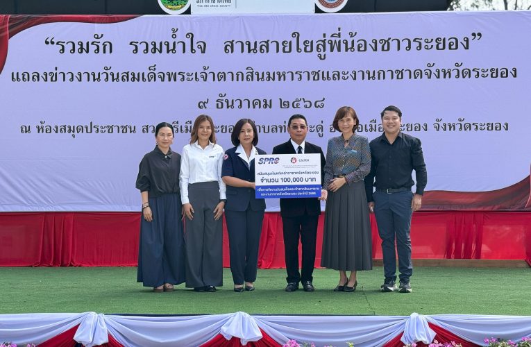 SPRC มอบ 1 แสนบาท สนับสนุนงานกาชาดจังหวัดระยอง สานต่อกิจกรรมสาธารณกุศล