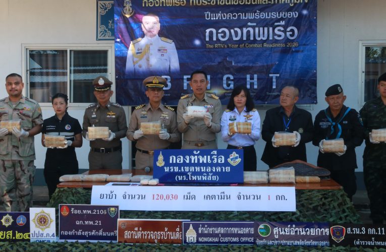 ชายแดนหนองคายยาเสพติดระบาดหนักทวีความรุนแรง นรข.โพนพิสัย นรข.เขตหนองคาย บูรณาการกับหน่วยงานความมั่นคง รวบหนุ่มชาวหนองคาย ยาบ้า 1.2 แสนเม็ด ยาเค 1 กก.