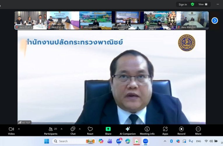 พาณิชย์แพร่!!! ร่วมประชุมเตรียมความพร้อมโครงการเชื่อมโยงการค้าภูมิภาค เสริมศักยภาพการค้าชายแดนภาคเหนือ