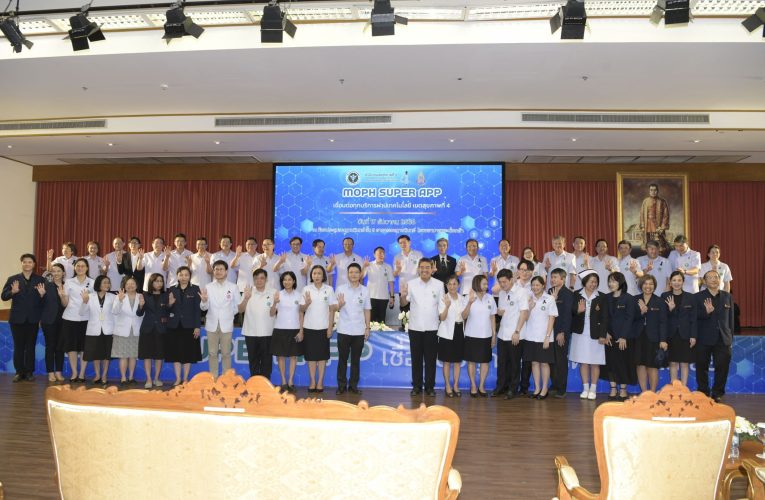 นนทบุรี-โครงการ MOPH SUPER APP เชื่อมต่อทุกบริการผ่านเทคโนโลยี เขตสุขภาพที่ 4