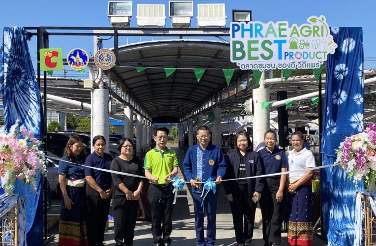 พาณิชย์แพร่ !! จัดกิจกรรมจำหน่ายสินค้าเกษตรและชุมชนในพื้นที่จังหวัดแพร่ Phrae Local SDGs plus และ Phrae Agri Best Product “ตลาดชุมชน ของดี วิถีแพร่”