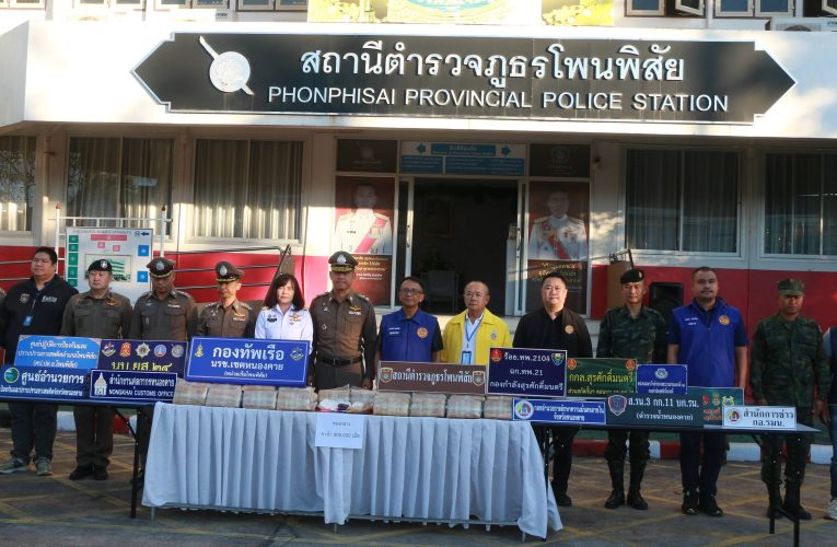 หนองคาย- ยาบ้า ระบาดหนักทะลักชายแดน ไม่หยุด ล่าสุด ตำรวจโพนพิสัย บูรณาการร่วม ทพ.2104 และหน่วยงานความมั่นคงในพื้นที่ ตรวจยึดยาบ้า 400,000 เม็ด ก่อนที่กลุ่มขบวนการค้ายาเสพติดจะขนลำเรียงเข้าพื้นที่ตอนในของประเทศ