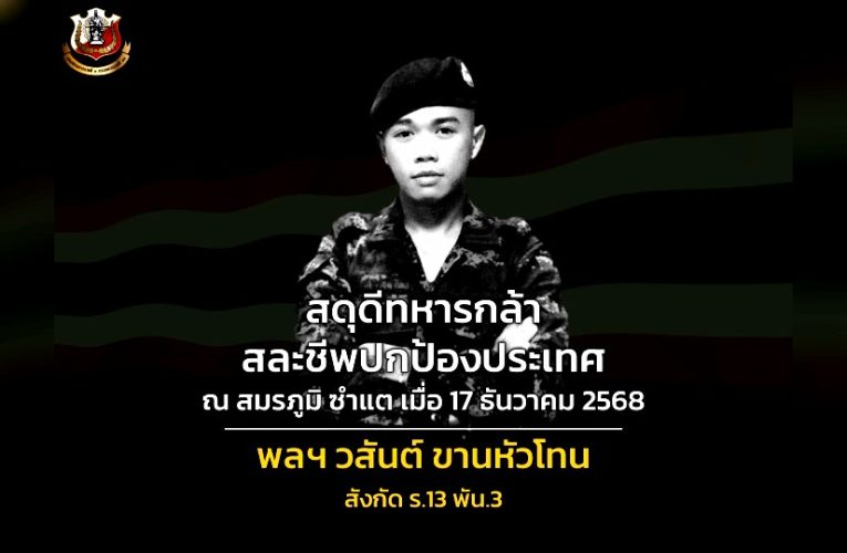 แม่กับยายร่ำไห้หลังทราบข่าว “พลทหารเอสโซ่” พลีชีพในสนามรบทั้งเสียใจทั้งภาคภูมิใจ