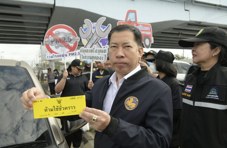นนทบุรี-เปิดกิจกรรม Kick-Off โครงการ “รัฐเข้มตรวจจับ ปรับจริง ห้ามใช้รถควันดำ” เดินหน้าลดมลพิษทางอากาศ