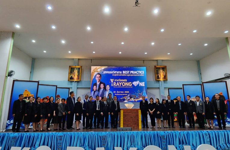 สพป.ระยอง 1 จัดงานมหกรรมวิชาการวิธีปฏิบัติที่เป็นเลิศ Best Practice รางวัลเพชร RAYONG ONE รวมพลังยกระดับคุณภาพการศึกษาอย่างมีความสุข-ด้าน ผอ.เทคนิคระยอง ร่วมเป็นวิทยากร ชี้ผู้บริหารต้องกล้าคิดนอกกรอบ กล้าเปลี่ยนแปลง เพื่อให้เด็กค้นพบตัวเอง