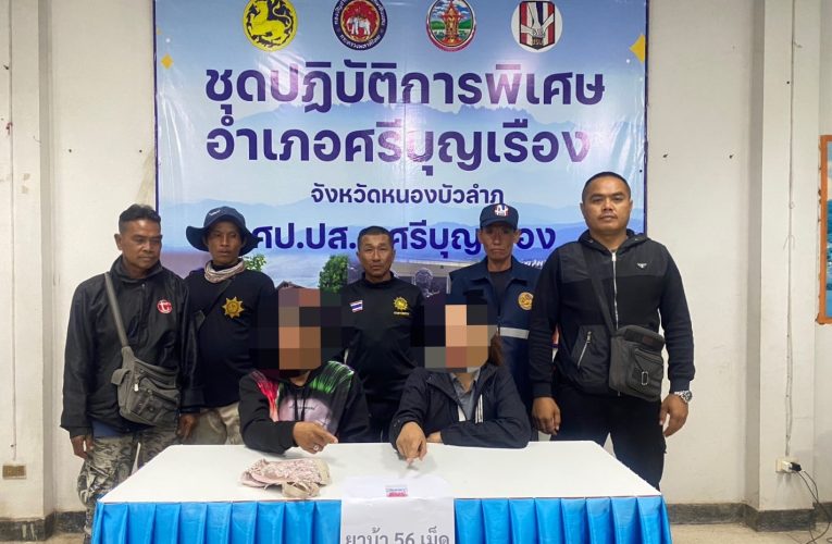 ธนายุทธฯนอภ.ศรีบุญเรือง นำชุดปฏิบัติการพิเศษฝ่ายปกครองอำเภอศรีบุญเรืองเปิดปฏิบัติการ “Quick Big Win “ นักเสพยาบ้าพวกภัยสังคมวันเดียวรวบผู้ต้องหา 3 รายยาบ้า 106 เม็ด