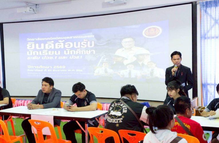 เทคนิคนิคมอุตสาหกรรมระยอง เปิดรับ นศ.โควต้าพิเศษ เกรดเฉลี่ย 2.00 เข้าเรียนต่อ โดยรอบแรกนี้ มี นศ.สมัครเข้าเรียน 179 คน ระดับ ปวช. 110 คน และ ปวส. 69 คน